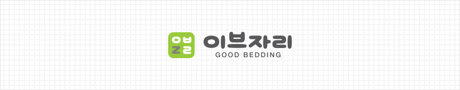 ̺ڸ GOOD BEDDING